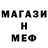 МЕФ мяу мяу wallyfan