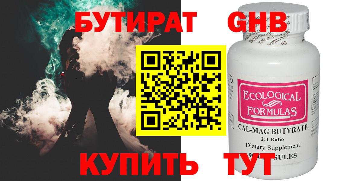 Коммунар  Бутират BDO  Вход с VPN 