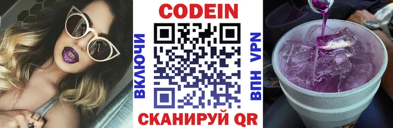 Codein Purple Drank  наркота  маркетплейс формула  Коммунар 