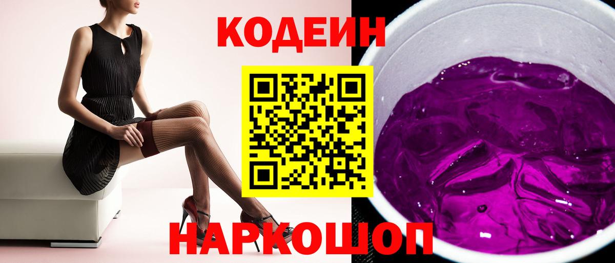 Codein Purple Drank Коммунар