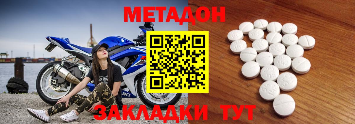 Метадон кристалл  Метадон methadone  Вход с VPN  Коммунар 