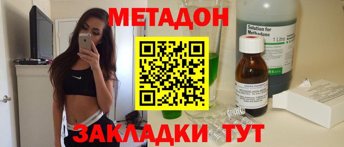 МЕТАДОН мёд  ссылка на мегу рабочий сайт  МЕТАДОН methadone  Коммунар 