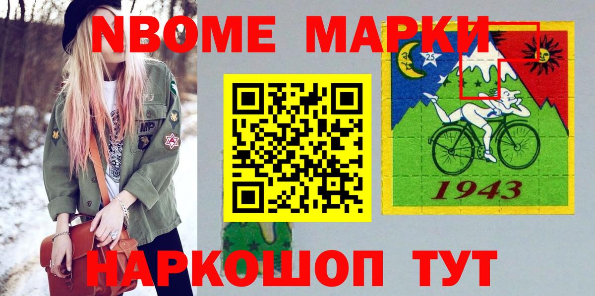 Марки N-bome 1,8мг Коммунар