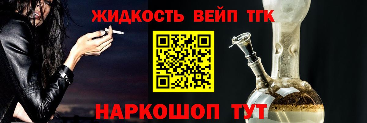 ТГК вейп с тгк  ТГК жижа  Коммунар 